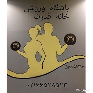 باشگاه ورزشی خانه قدرت بهترین باشگاه ورزشی در ستارخاندر  ستارخان 